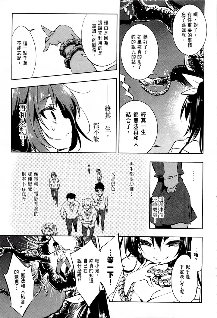 漫画《和神明结怨》和神明结怨1第24张图