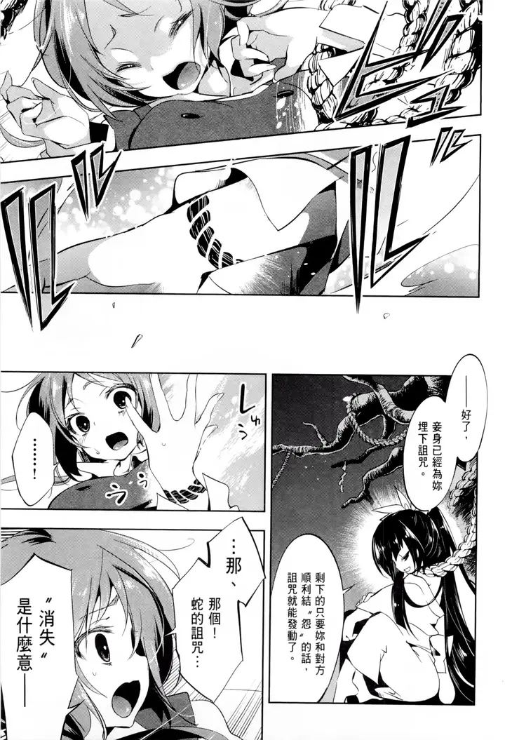 漫画《和神明结怨》和神明结怨1第26张图