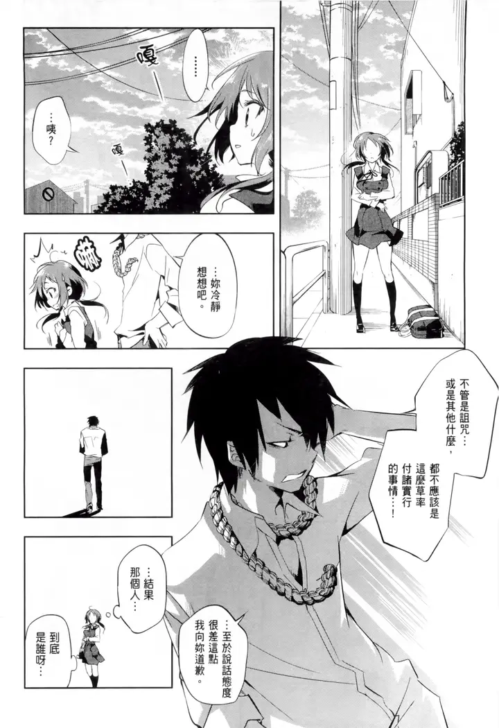 漫画《和神明结怨》和神明结怨1第27张图