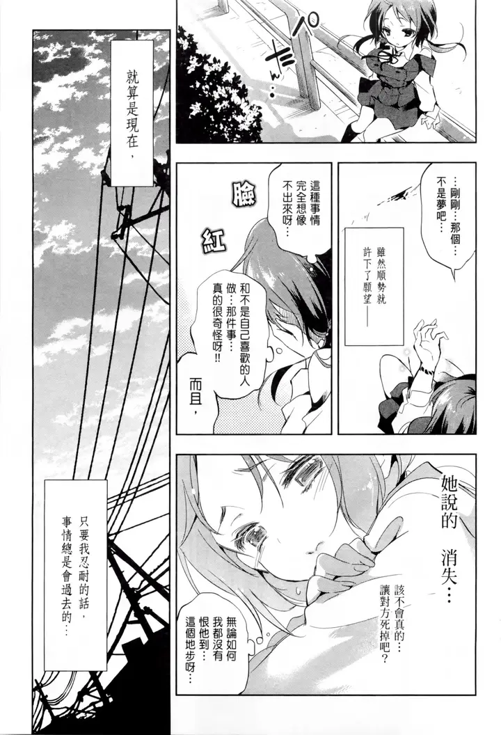 漫画《和神明结怨》和神明结怨1第28张图