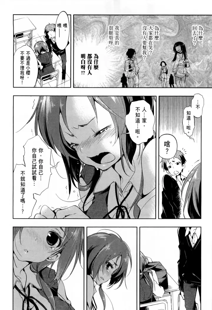 漫画《和神明结怨》和神明结怨1第31张图