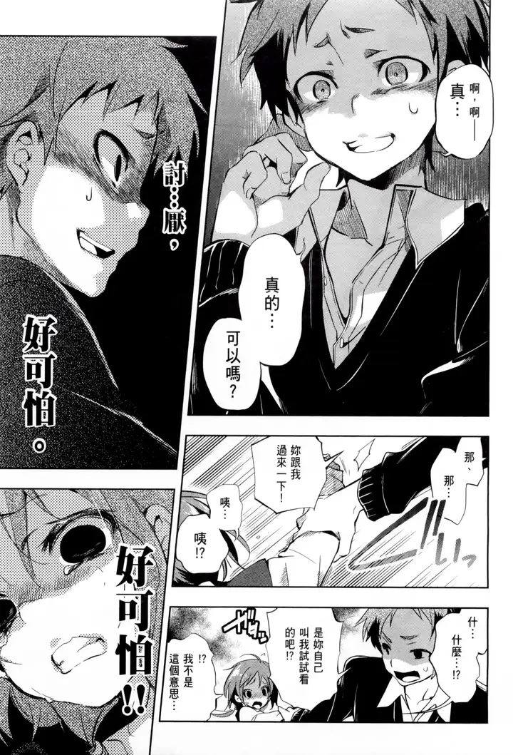 漫画《和神明结怨》和神明结怨1第32张图