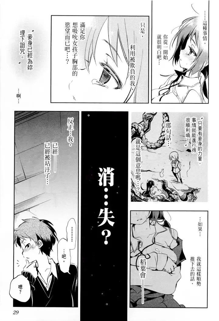 漫画《和神明结怨》和神明结怨1第34张图