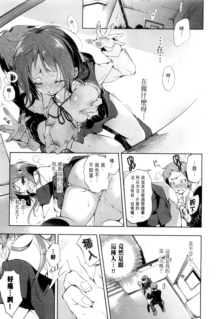 漫画《和神明结怨》和神明结怨1第36张图