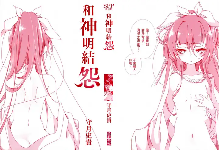 漫画《和神明结怨》和神明结怨1第4张图