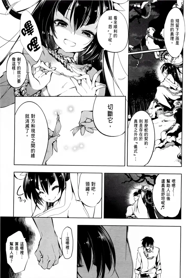 漫画《和神明结怨》和神明结怨1第42张图