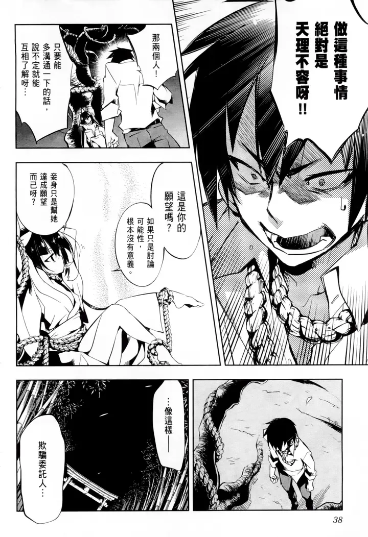 漫画《和神明结怨》和神明结怨1第43张图
