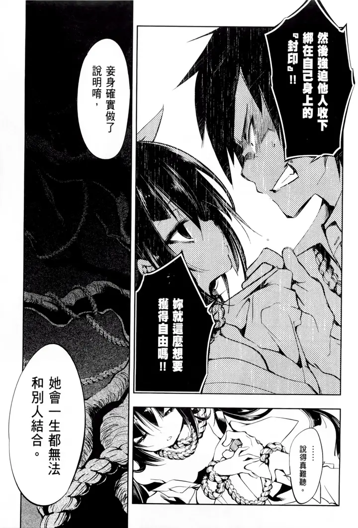 漫画《和神明结怨》和神明结怨1第44张图