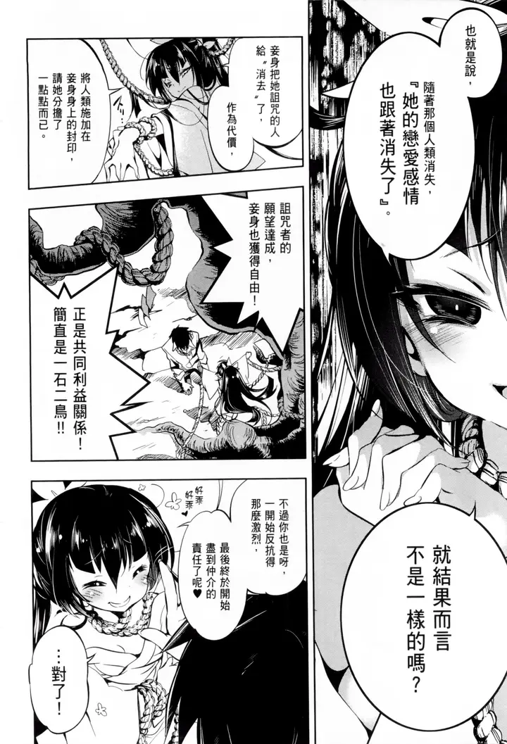 漫画《和神明结怨》和神明结怨1第45张图