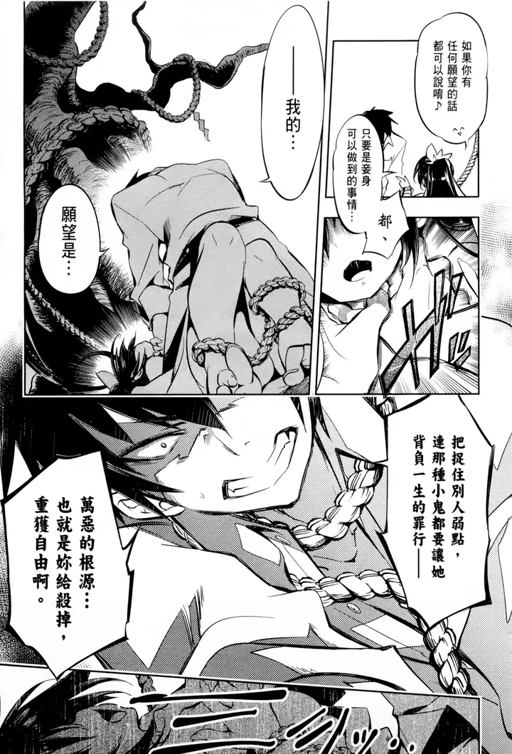 漫画《和神明结怨》和神明结怨1第46张图