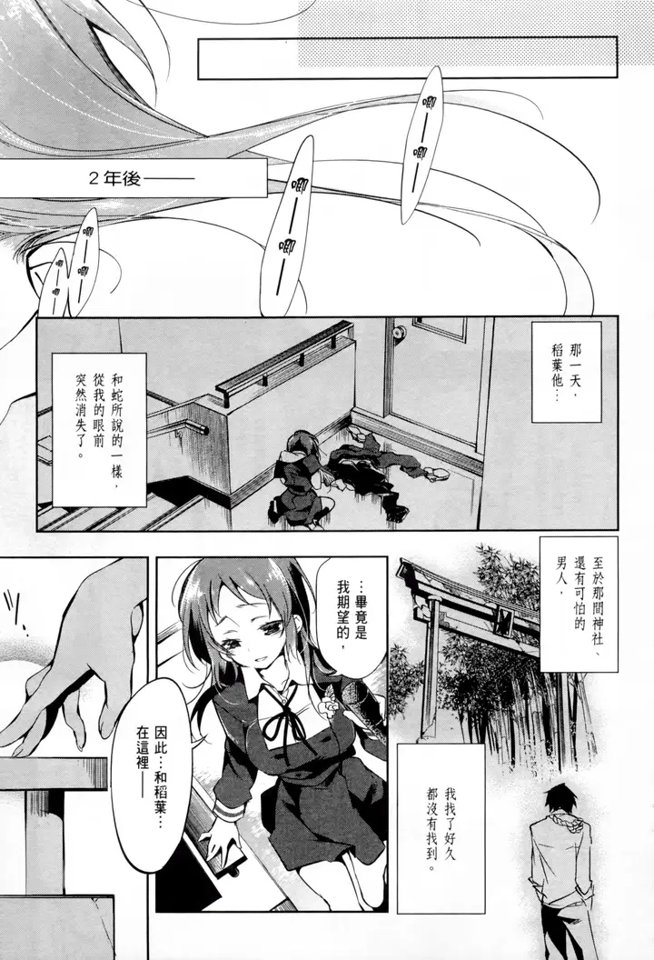 漫画《和神明结怨》和神明结怨1第48张图