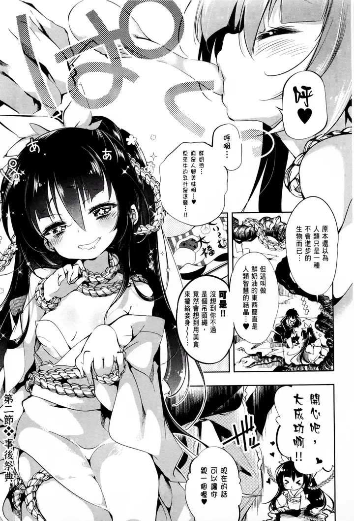 漫画《和神明结怨》和神明结怨1第54张图