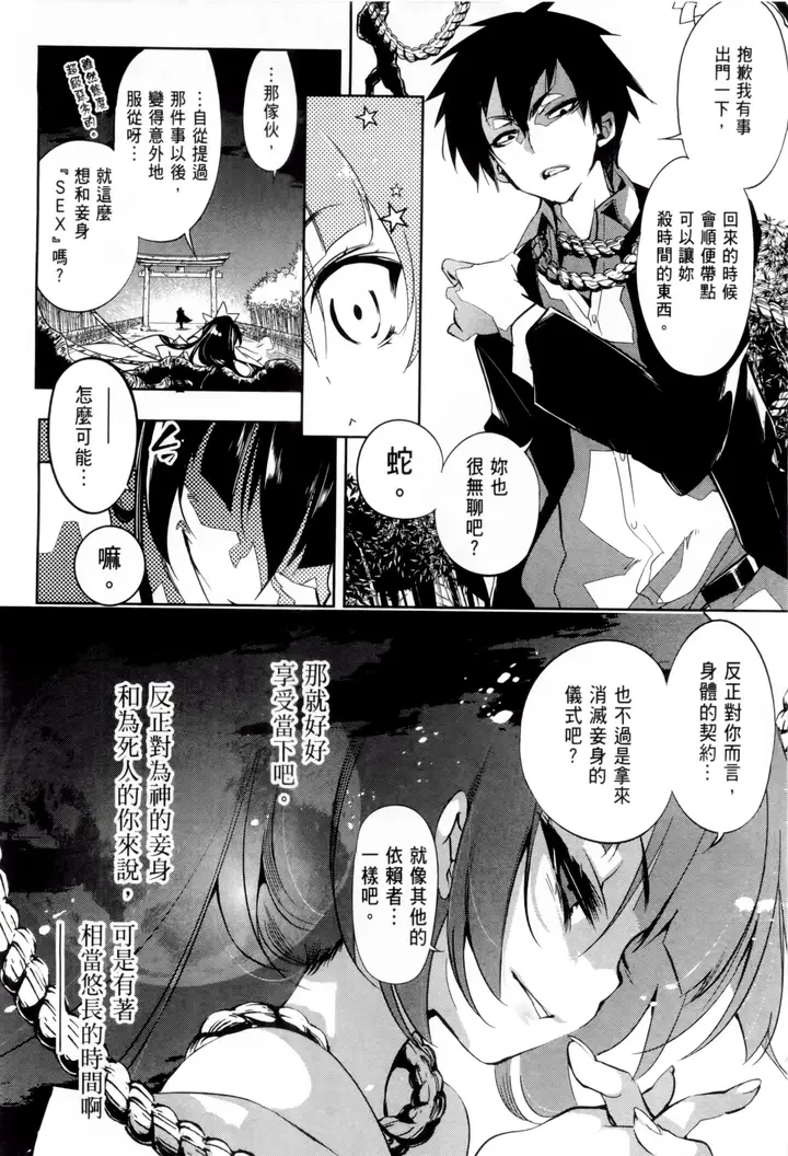 漫画《和神明结怨》和神明结怨1第55张图
