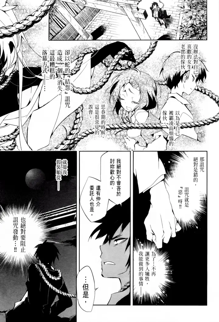 漫画《和神明结怨》和神明结怨1第56张图