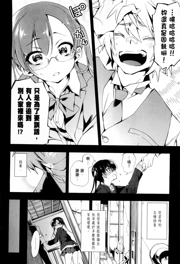 漫画《和神明结怨》和神明结怨1第63张图