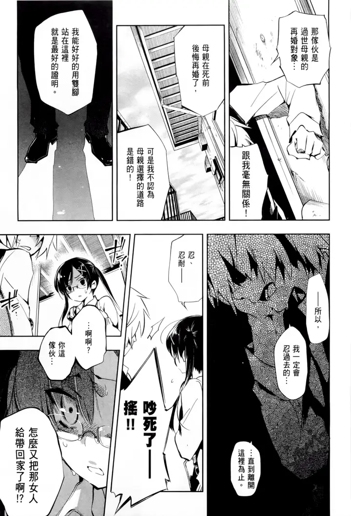 漫画《和神明结怨》和神明结怨1第68张图
