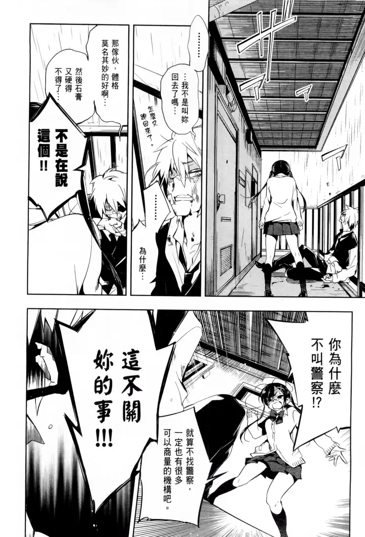 漫画《和神明结怨》和神明结怨1第71张图