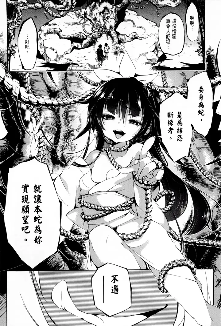 漫画《和神明结怨》和神明结怨1第75张图