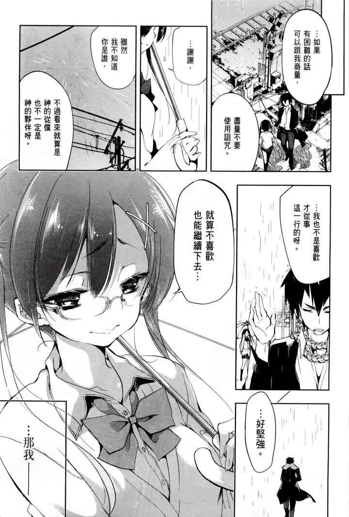 漫画《和神明结怨》和神明结怨1第76张图