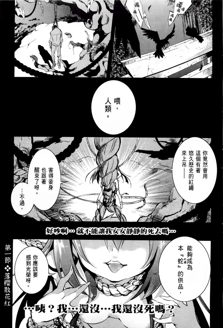 漫画《和神明结怨》和神明结怨1第8张图