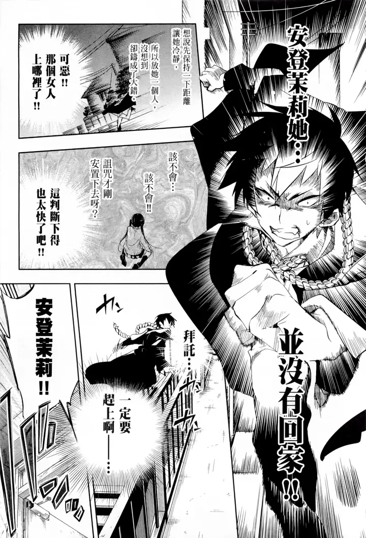 漫画《和神明结怨》和神明结怨1第82张图