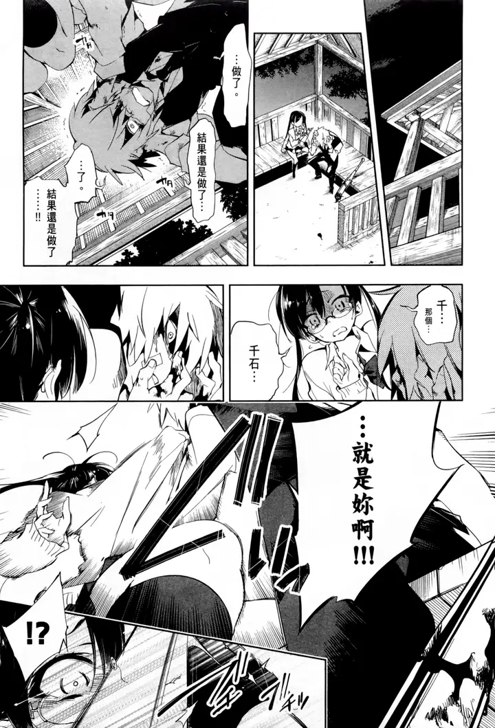 漫画《和神明结怨》和神明结怨1第84张图