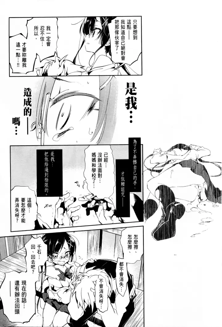 漫画《和神明结怨》和神明结怨1第86张图
