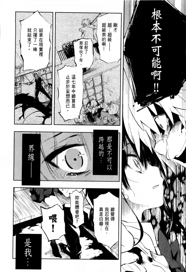漫画《和神明结怨》和神明结怨1第87张图