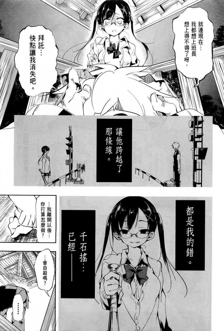 漫画《和神明结怨》和神明结怨1第88张图