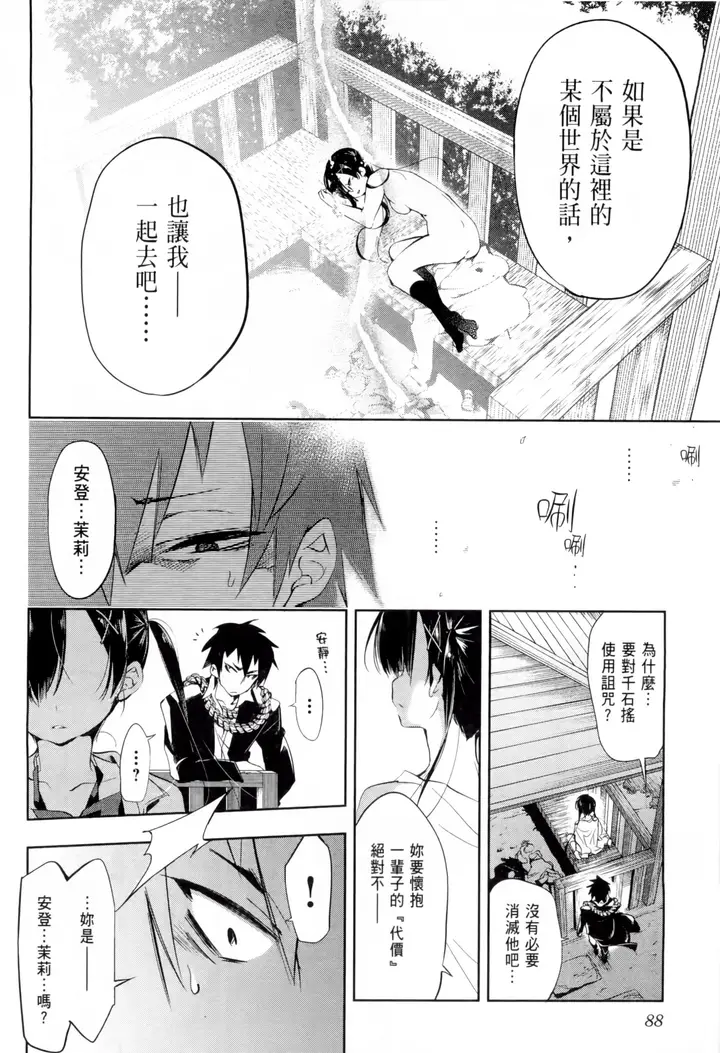 漫画《和神明结怨》和神明结怨1第93张图