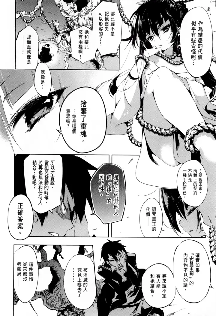 漫画《和神明结怨》和神明结怨1第95张图