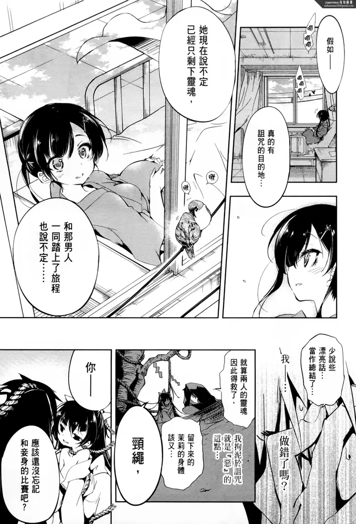 漫画《和神明结怨》和神明结怨1第96张图
