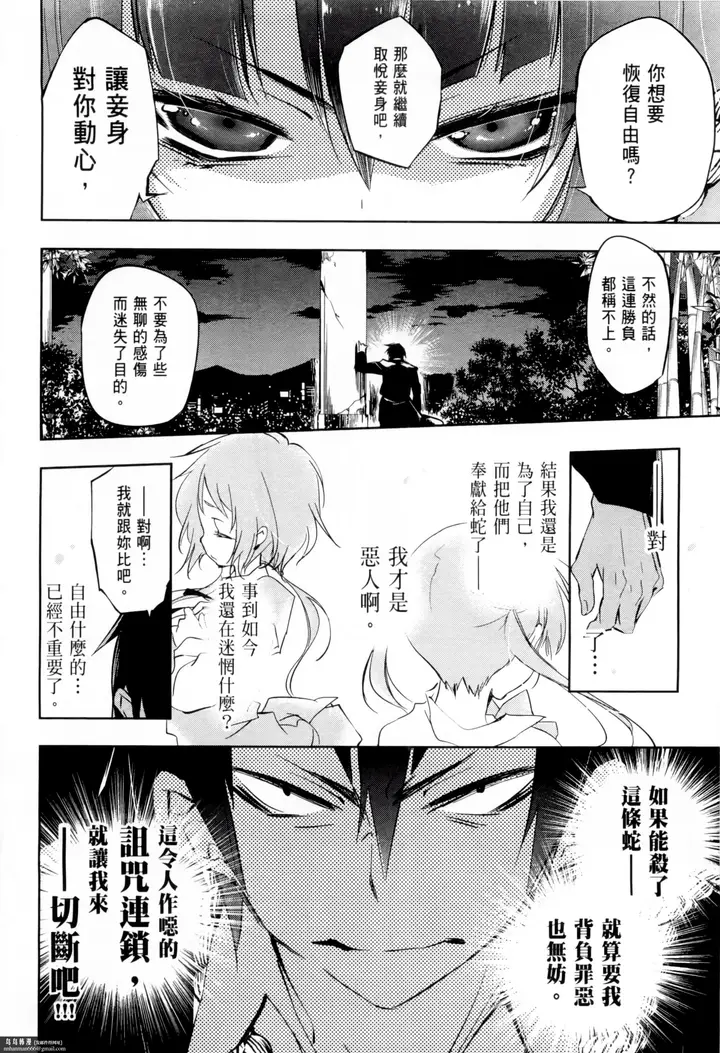 漫画《和神明结怨》和神明结怨1第97张图