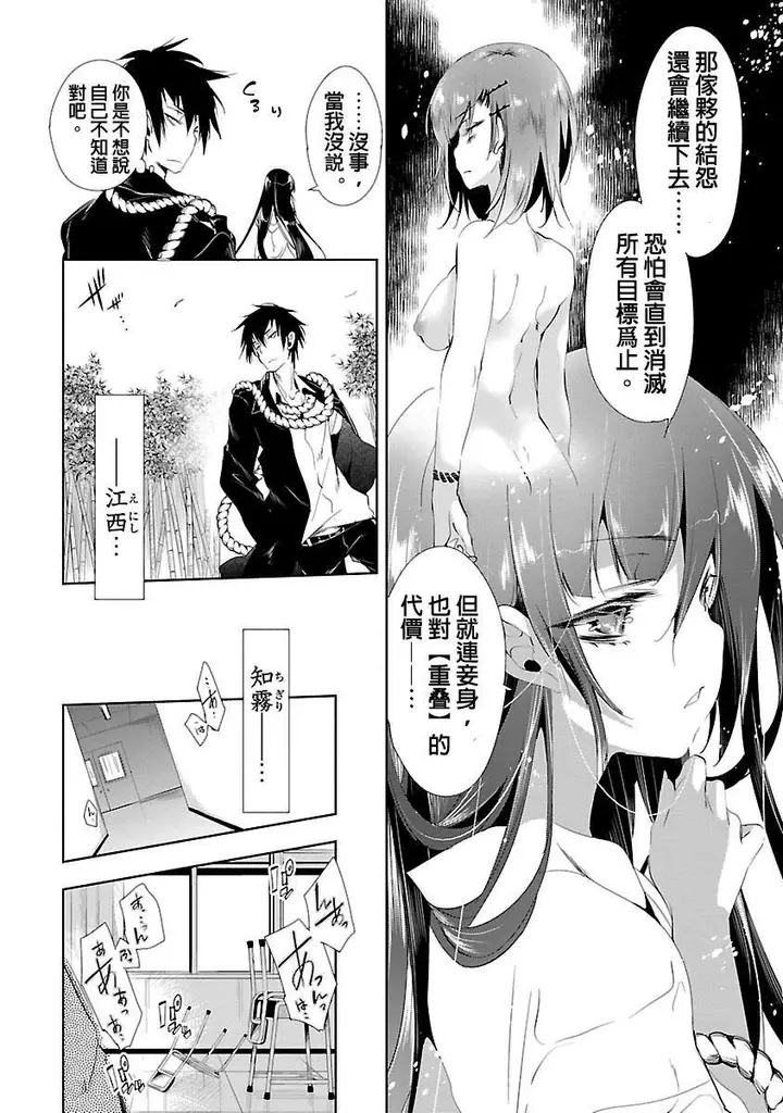 漫画《和神明结怨》和神明结怨3第10张图