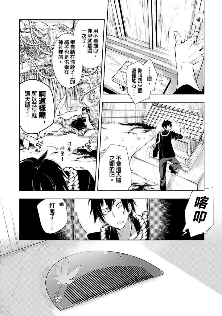 漫画《和神明结怨》和神明结怨3第101张图