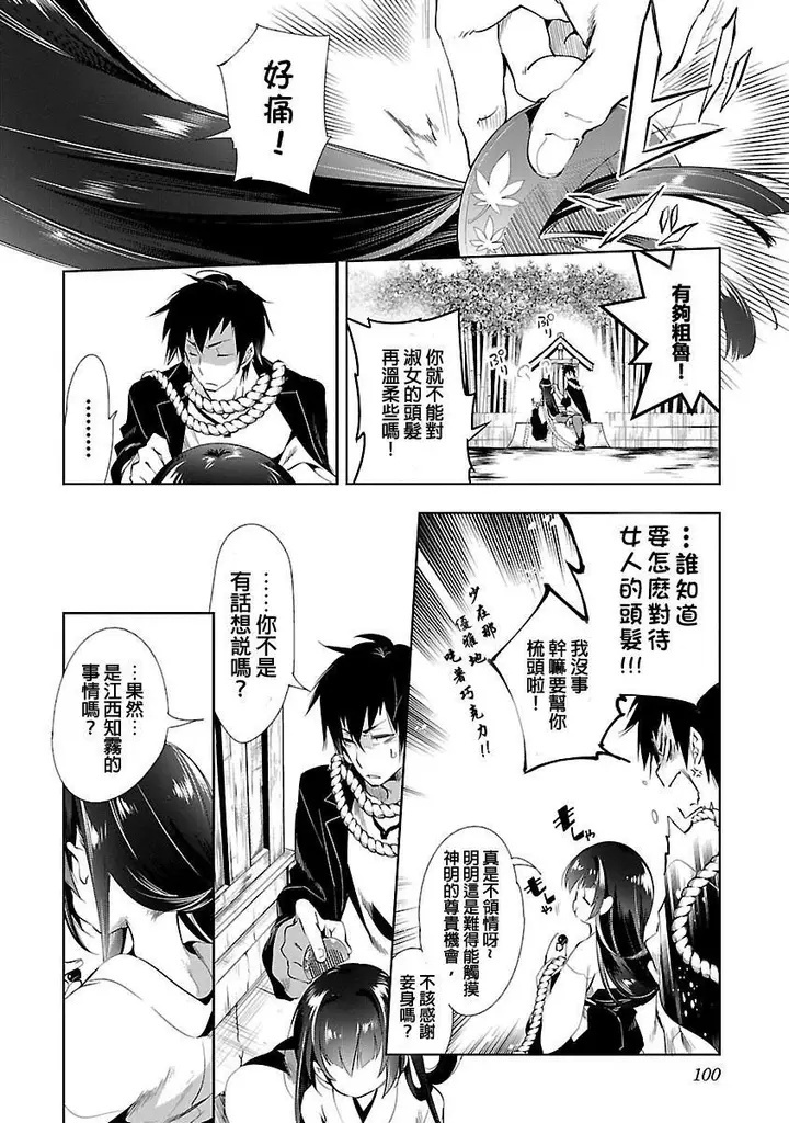 漫画《和神明结怨》和神明结怨3第102张图