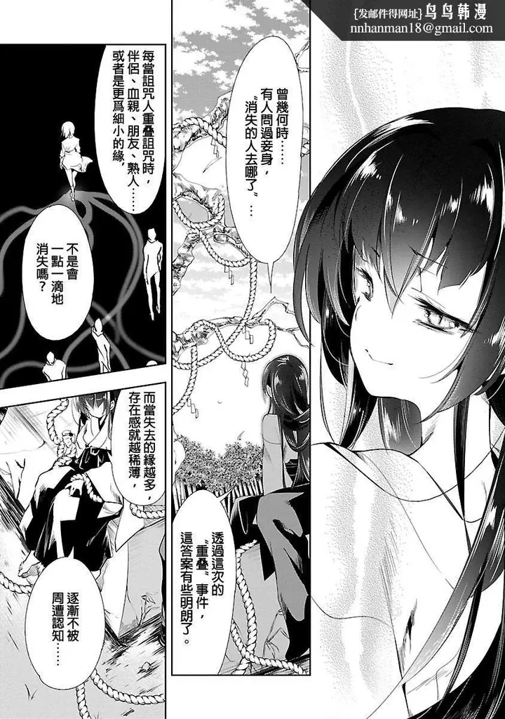 漫画《和神明结怨》和神明结怨3第103张图