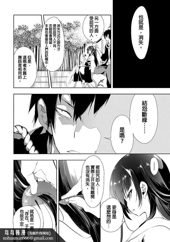 漫画《和神明结怨》和神明结怨3第104张图