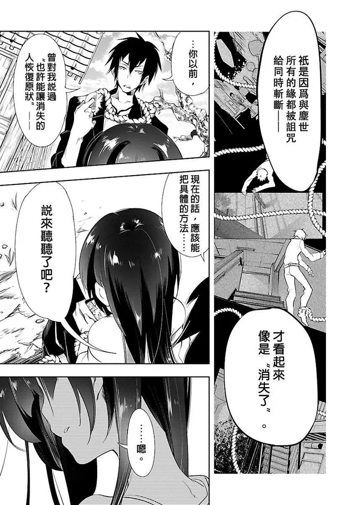 漫画《和神明结怨》和神明结怨3第105张图