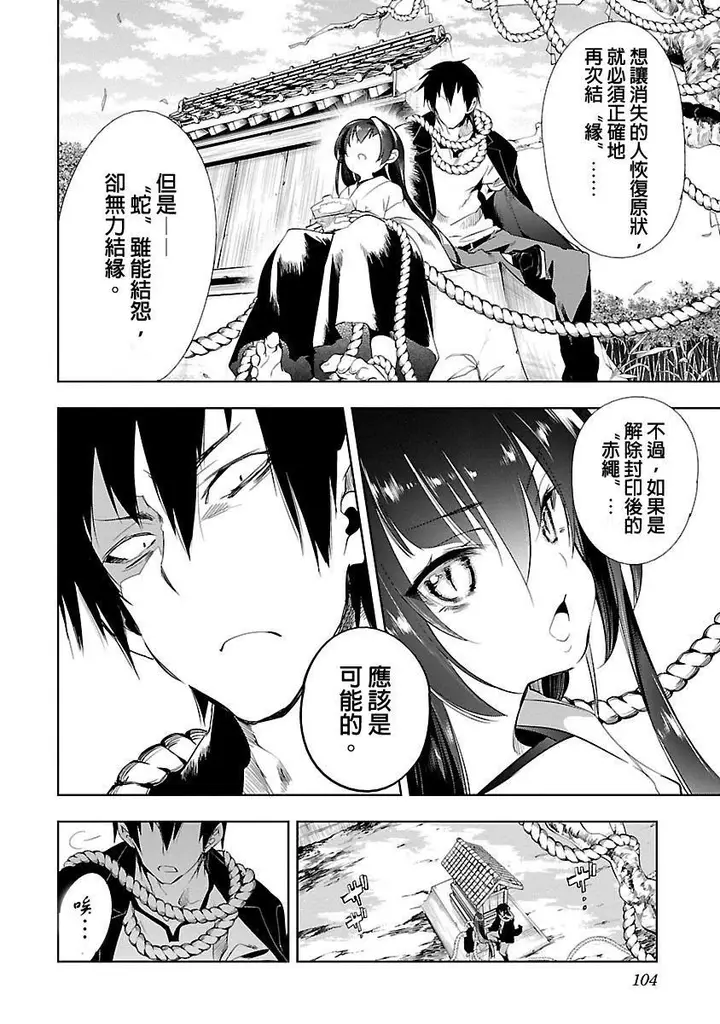 漫画《和神明结怨》和神明结怨3第106张图
