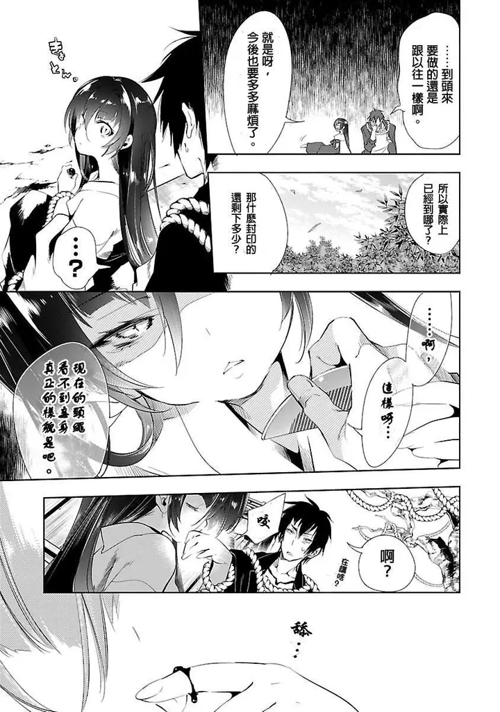 漫画《和神明结怨》和神明结怨3第107张图