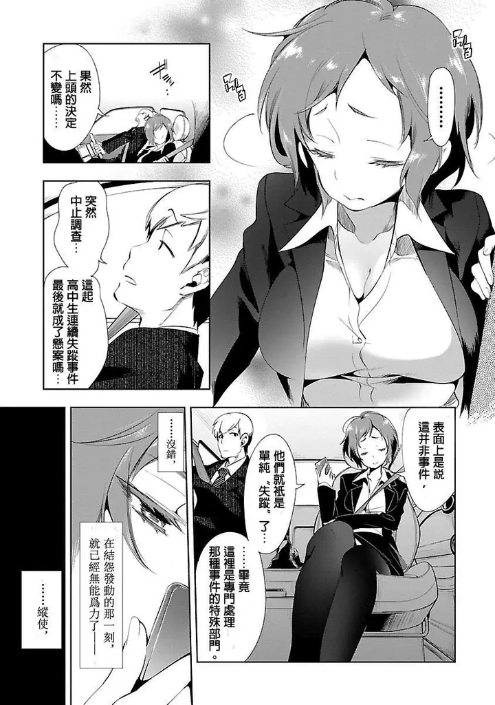 漫画《和神明结怨》和神明结怨3第109张图
