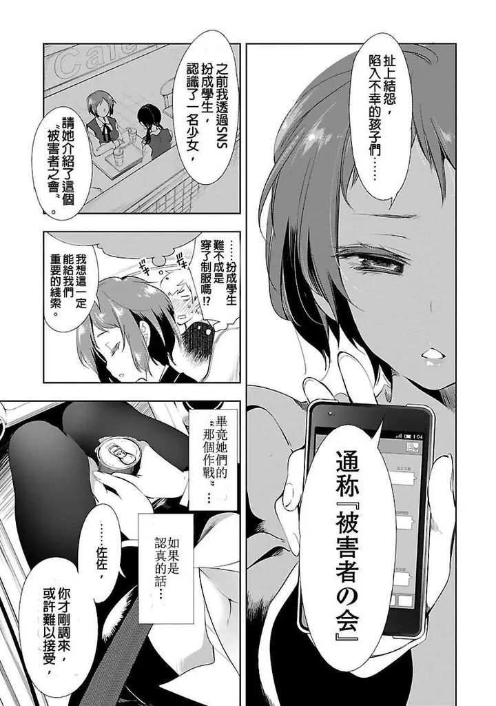 漫画《和神明结怨》和神明结怨3第111张图