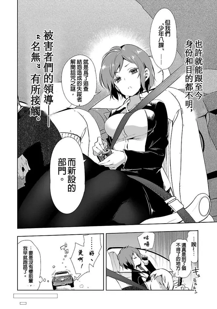 漫画《和神明结怨》和神明结怨3第112张图