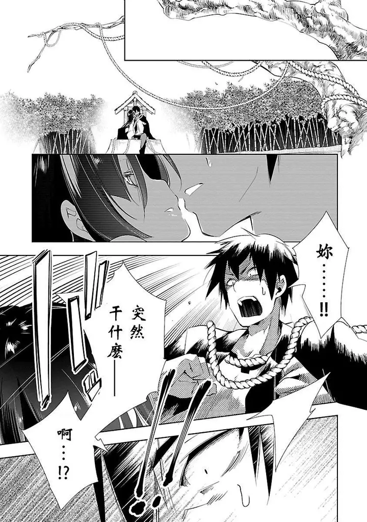 漫画《和神明结怨》和神明结怨3第113张图