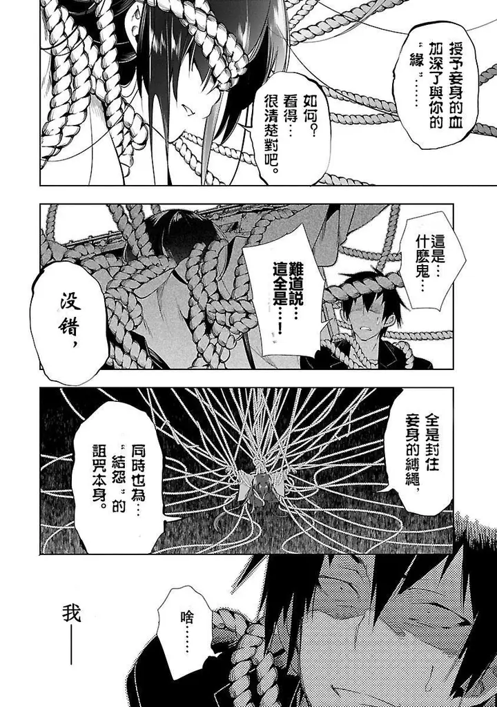 漫画《和神明结怨》和神明结怨3第116张图