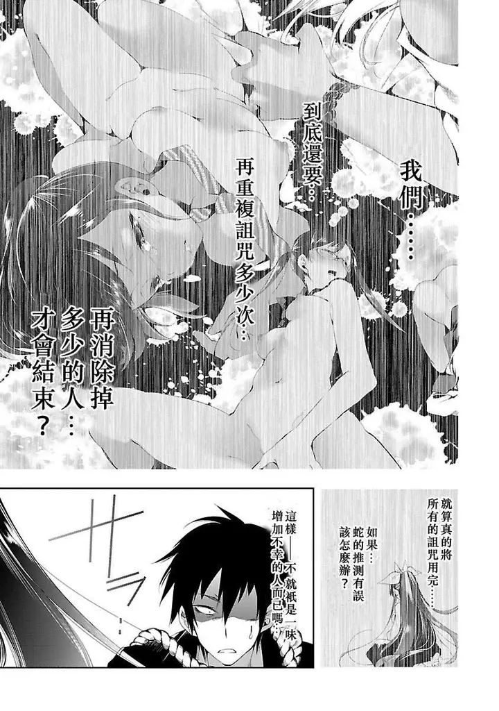 漫画《和神明结怨》和神明结怨3第117张图