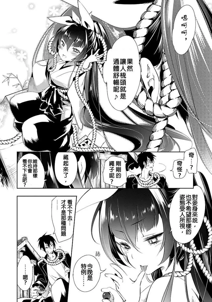 漫画《和神明结怨》和神明结怨3第118张图