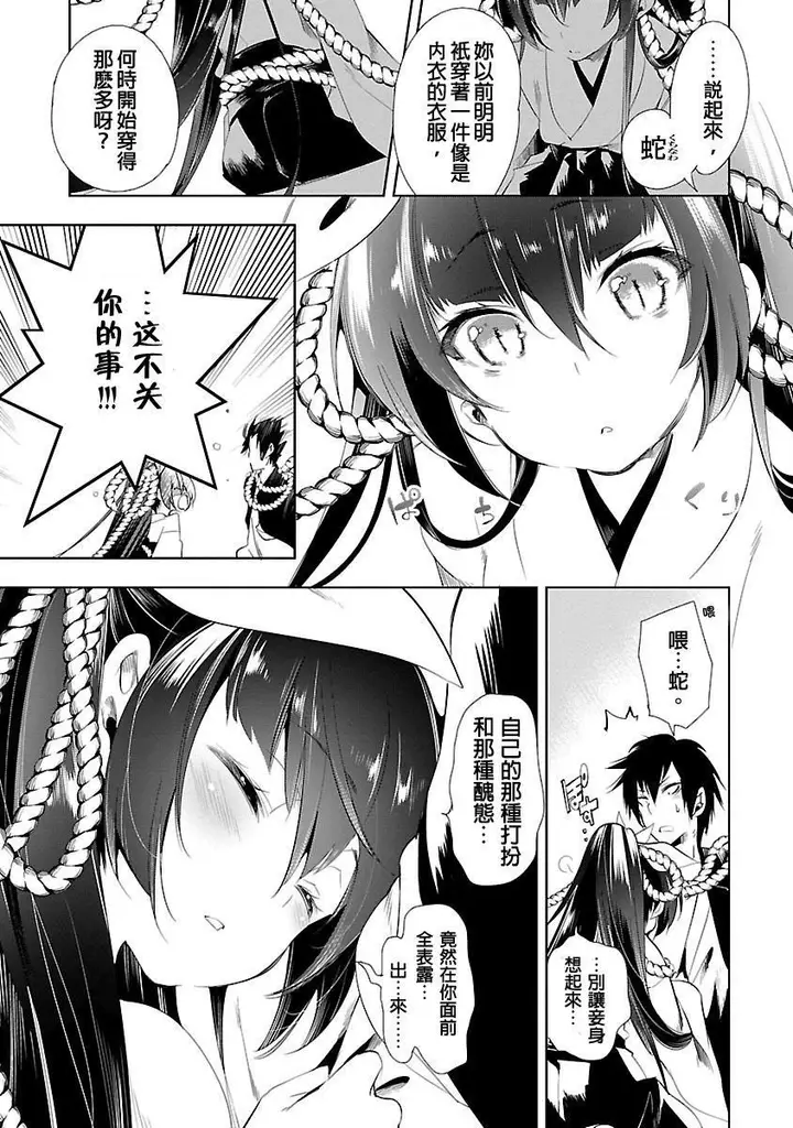 漫画《和神明结怨》和神明结怨3第119张图
