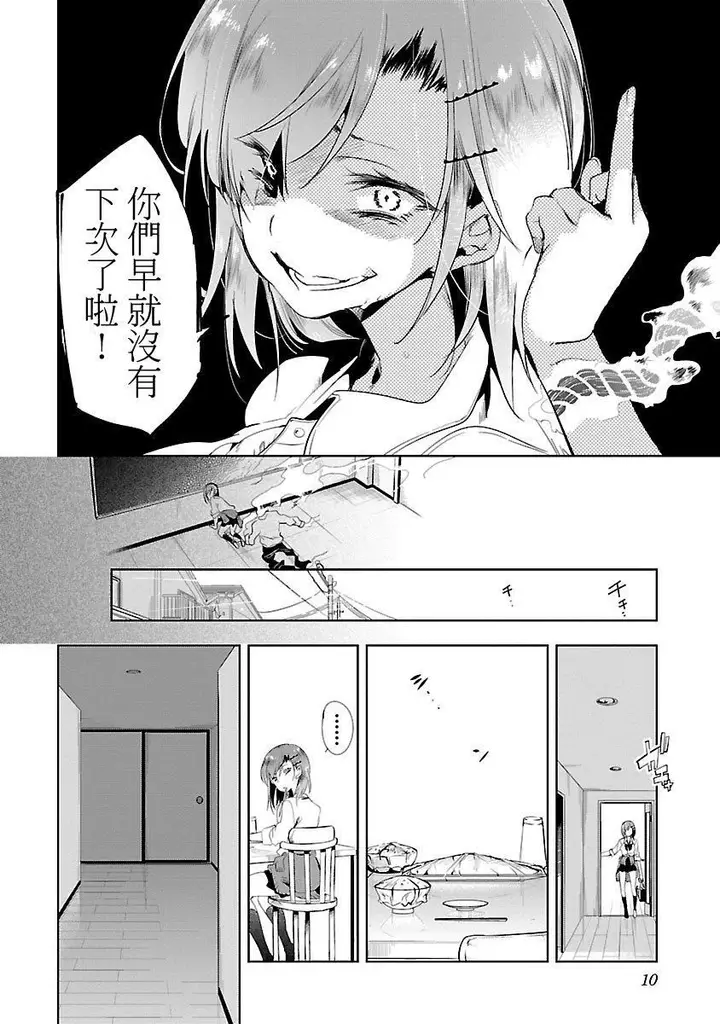 漫画《和神明结怨》和神明结怨3第12张图